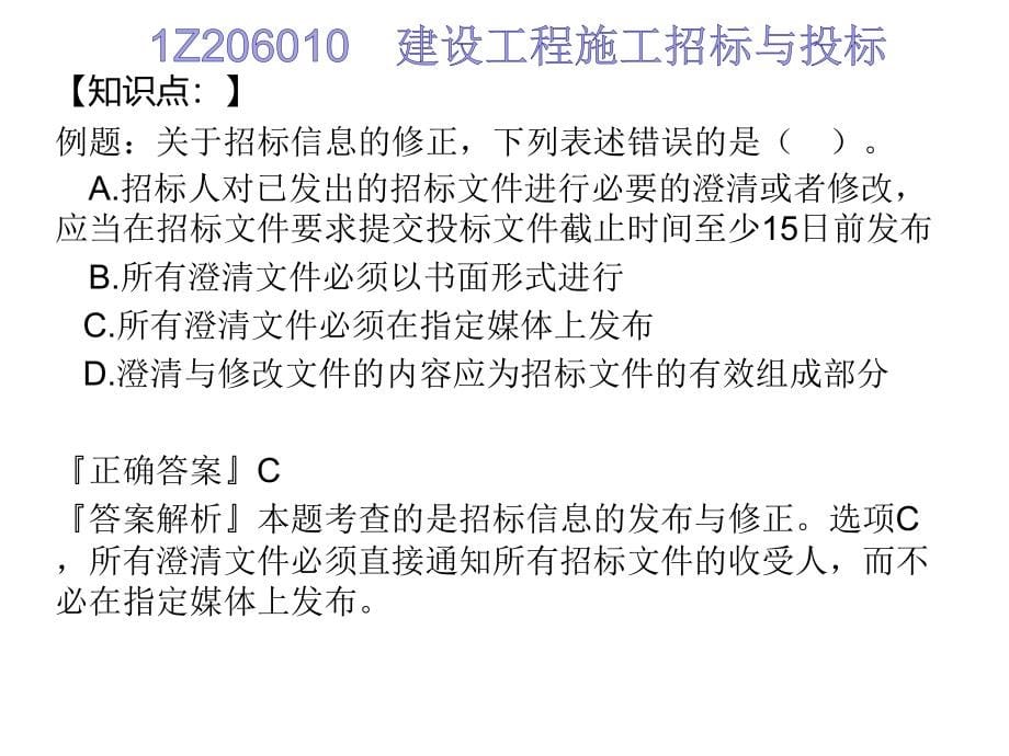 iz206000建设工程合同及合同管理_第5页