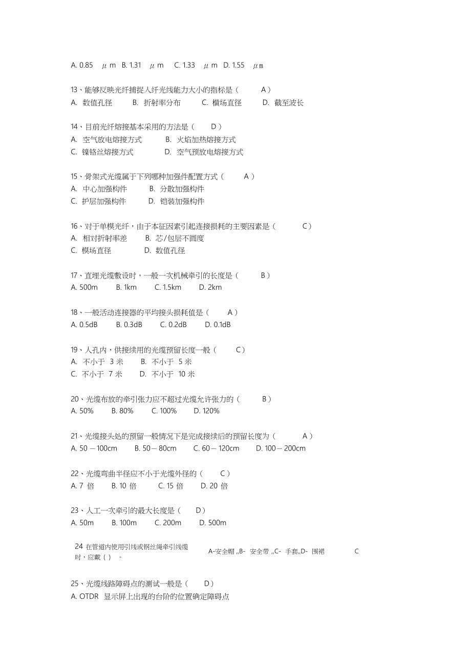 电信内部题库汇总_第5页