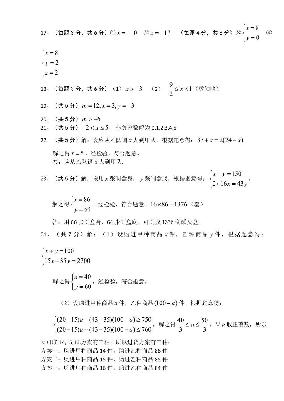 2013年华师大版七年级数学下册期中试卷及答案_第5页