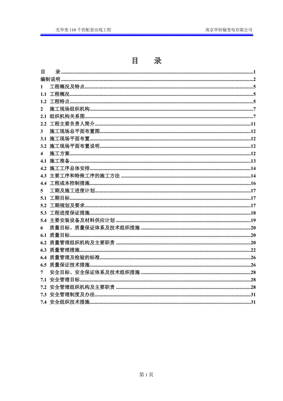 项目管理实施规划报审_第2页