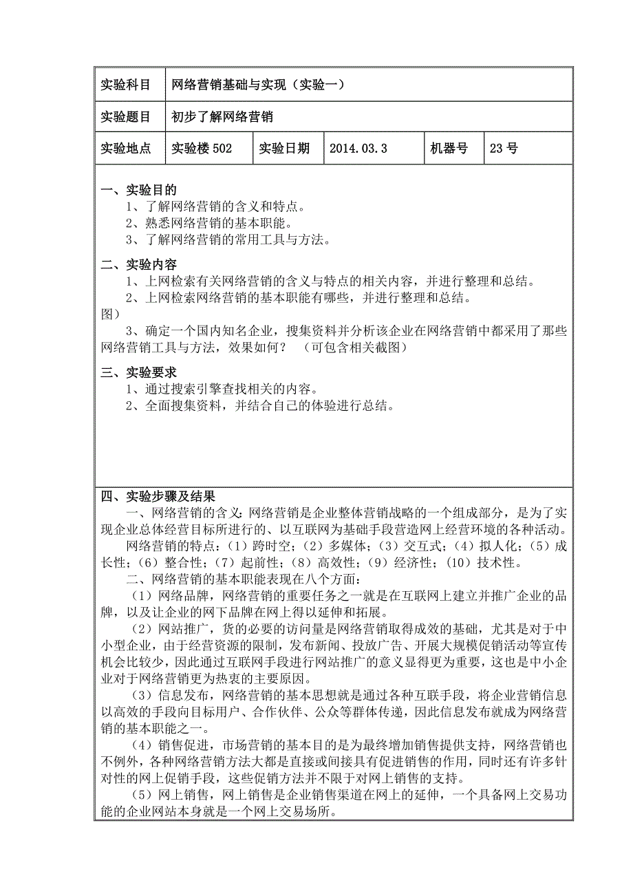 网络营销课程实验报告_第2页