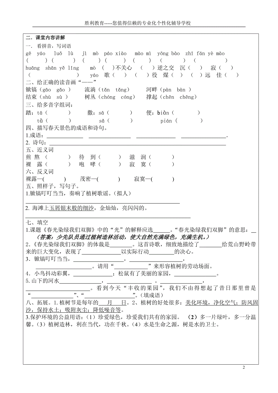 五春光染绿我们的双脚_第2页