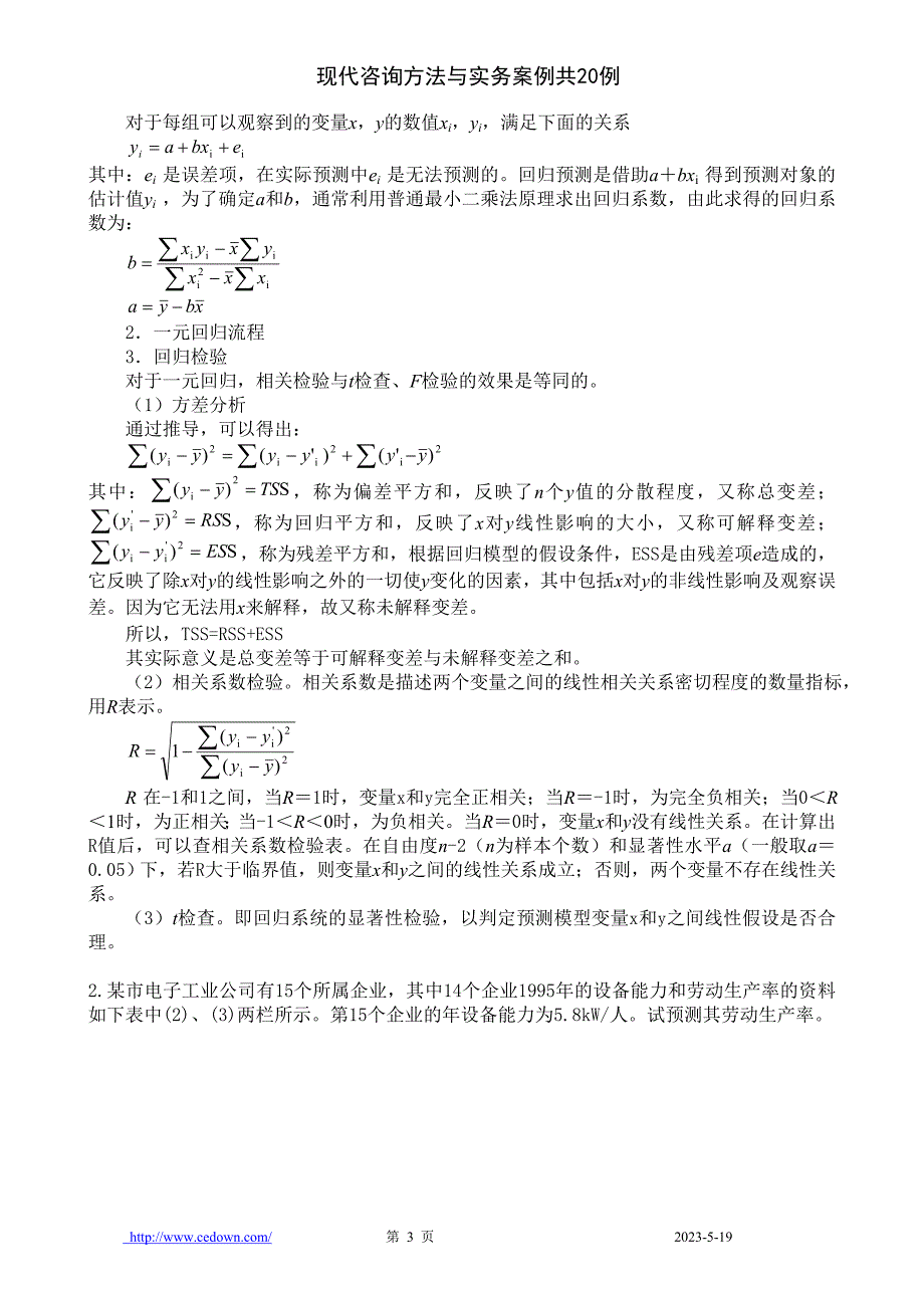 咨询工程师方法及实务20例_第3页