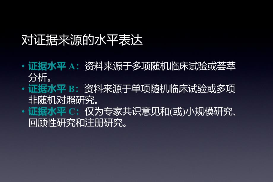 急性心力衰竭的诊断及治疗_第4页