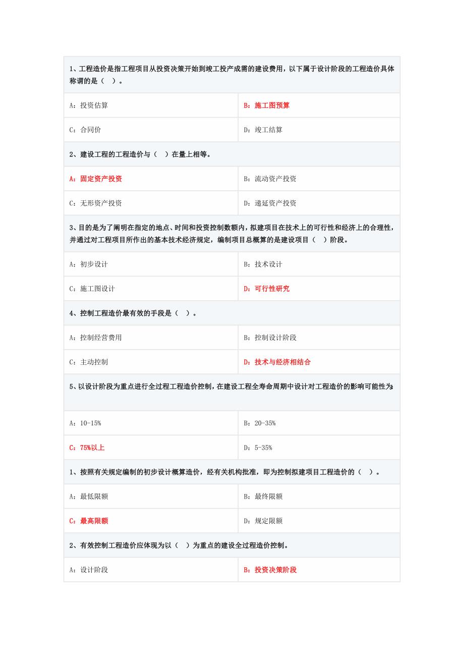 2015江西省造价员考试单选多选题答案及部分解析【第四章】_第1页