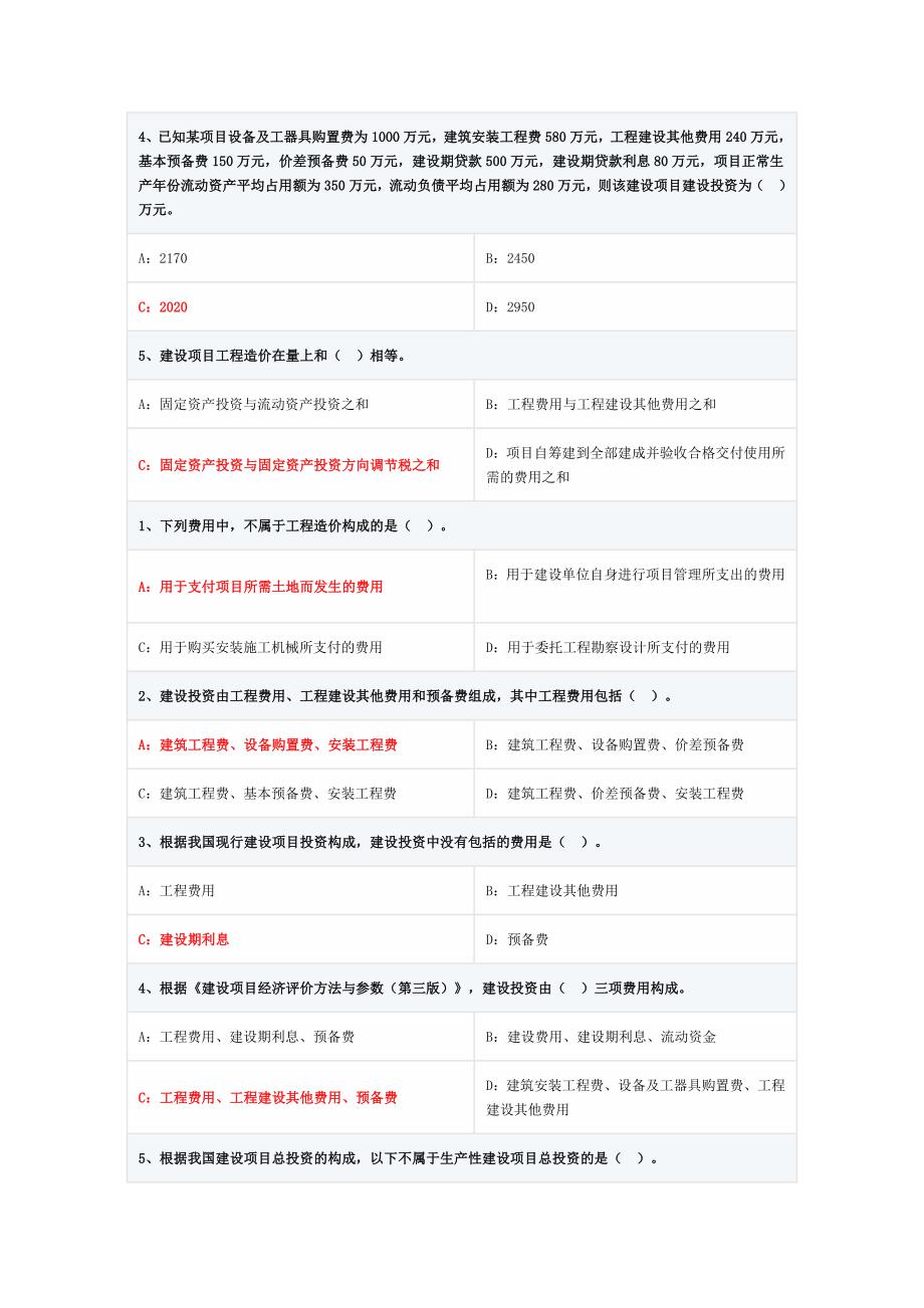 2015江西省造价员考试单选多选题答案及部分解析【第四章】_第3页