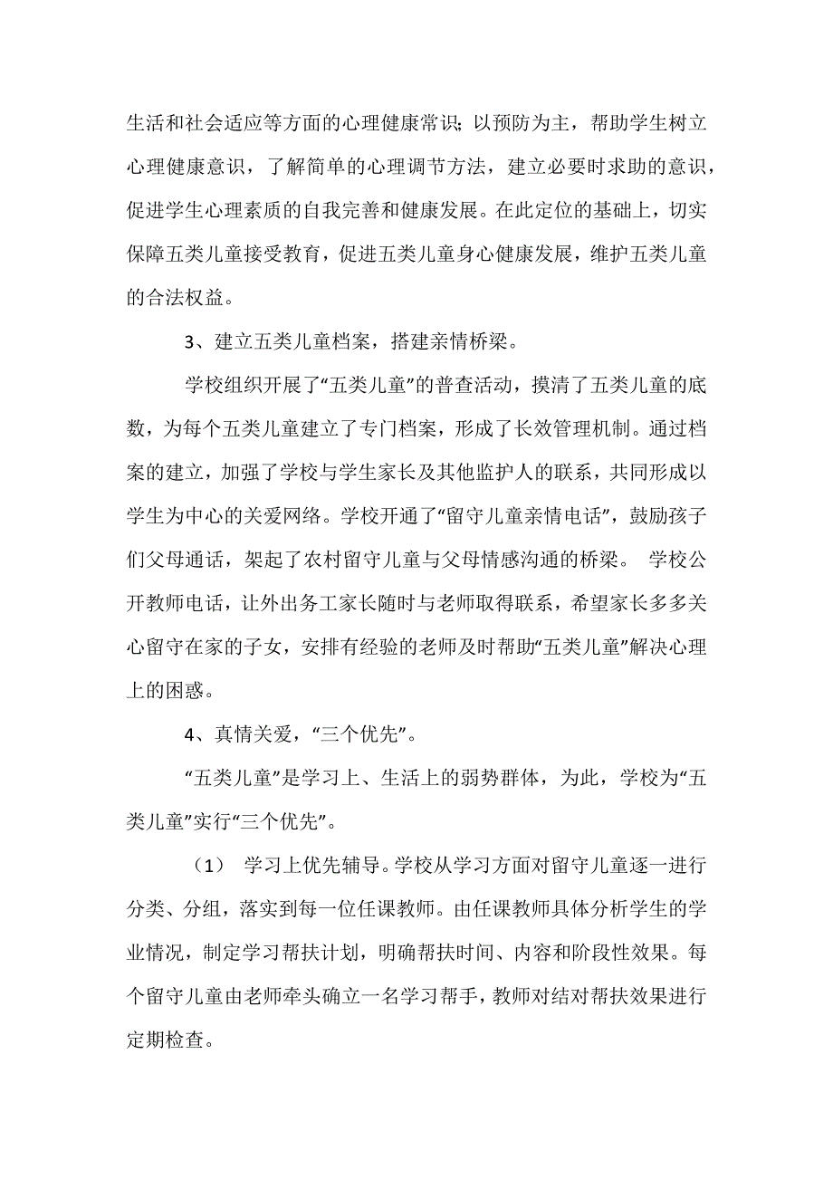 关爱五类儿童方案_第2页