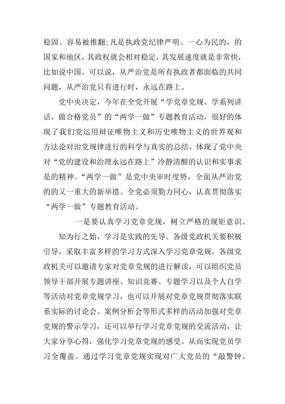 教师两学一做心得体会范文xx_第2页