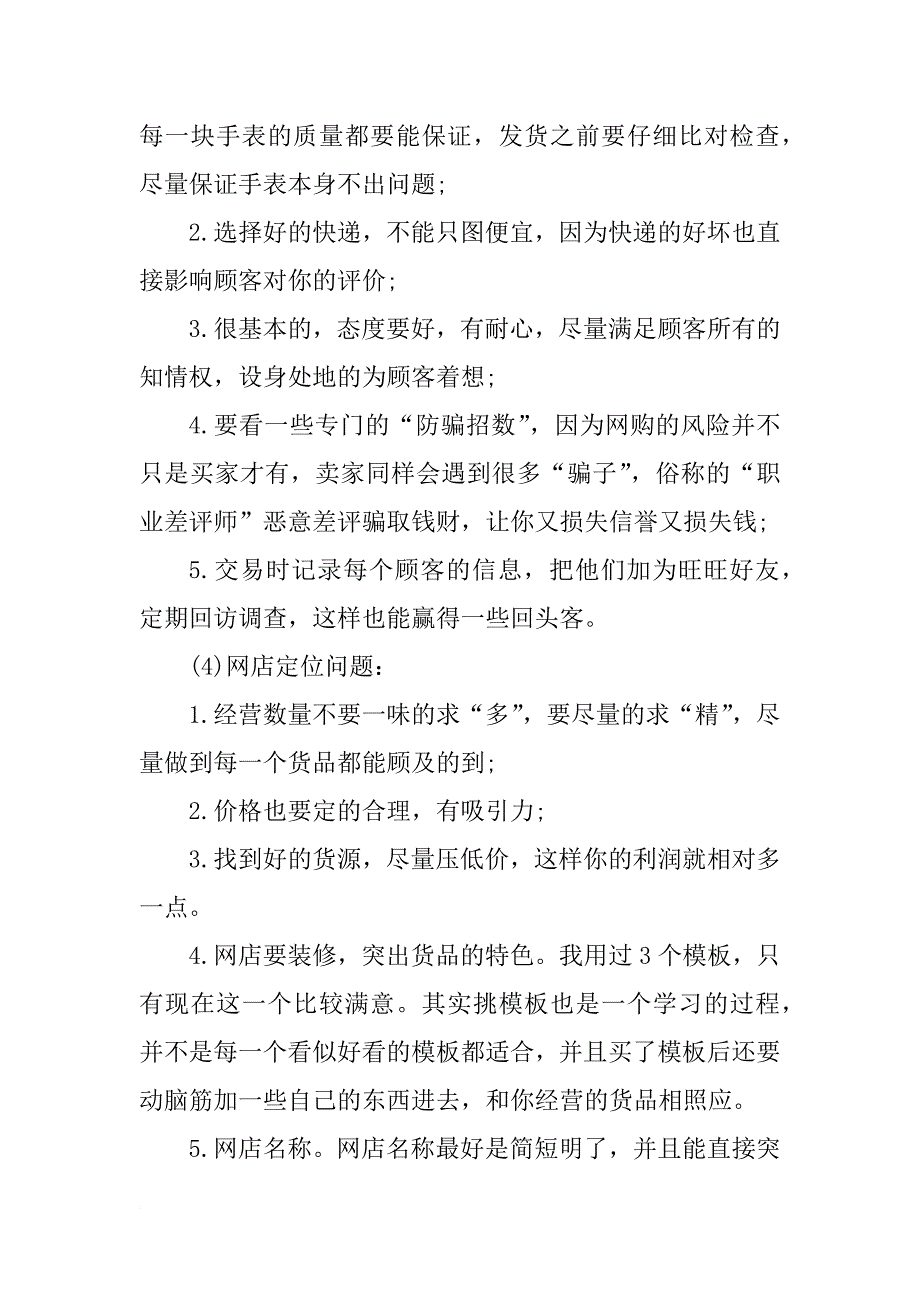 大学生电子商务实习报告3000字_第2页