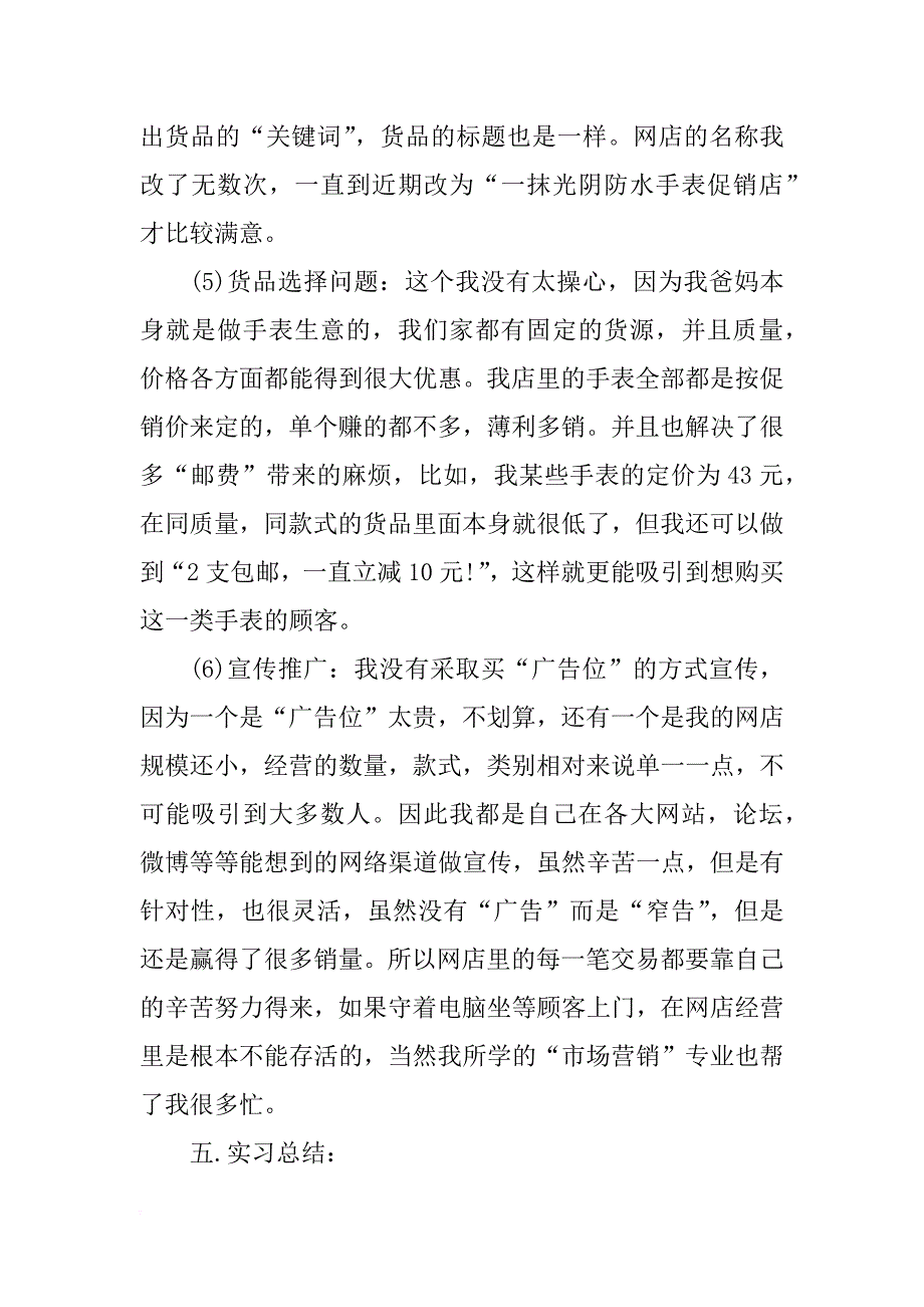 大学生电子商务实习报告3000字_第3页