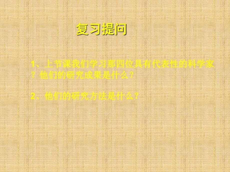 七年级生物上册《2.2 生物学研究的基本方法》课件 (新版)北师大版_第5页