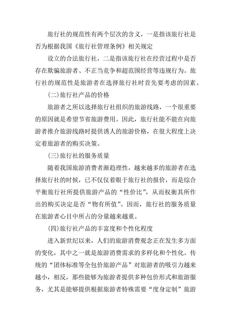 导游实习总结【三篇】_第5页