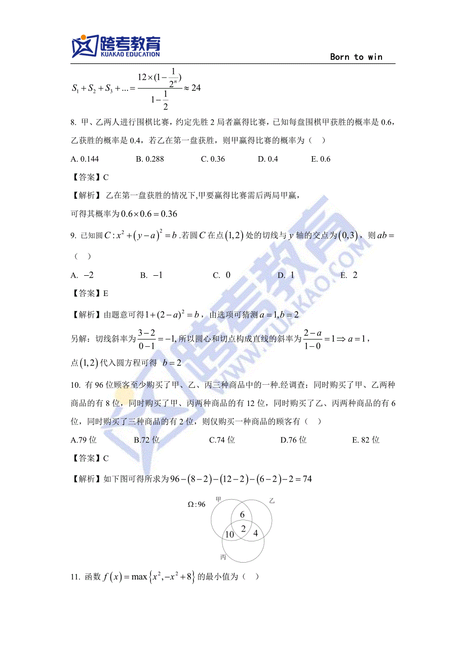 2018考研管综mba试卷题与答案解析(完整版)_第4页