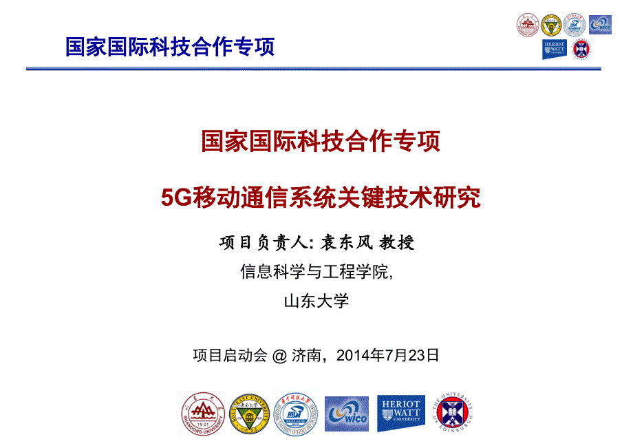 5g移动通信系统关键技术研究_第1页