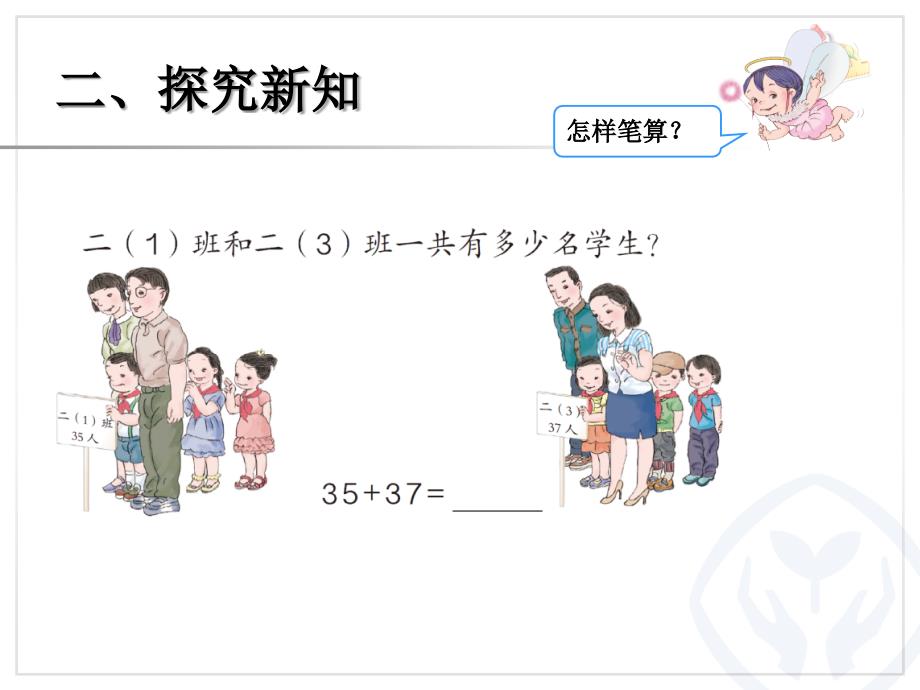 人教版二年级上册数学100以内的加法进位加_第3页