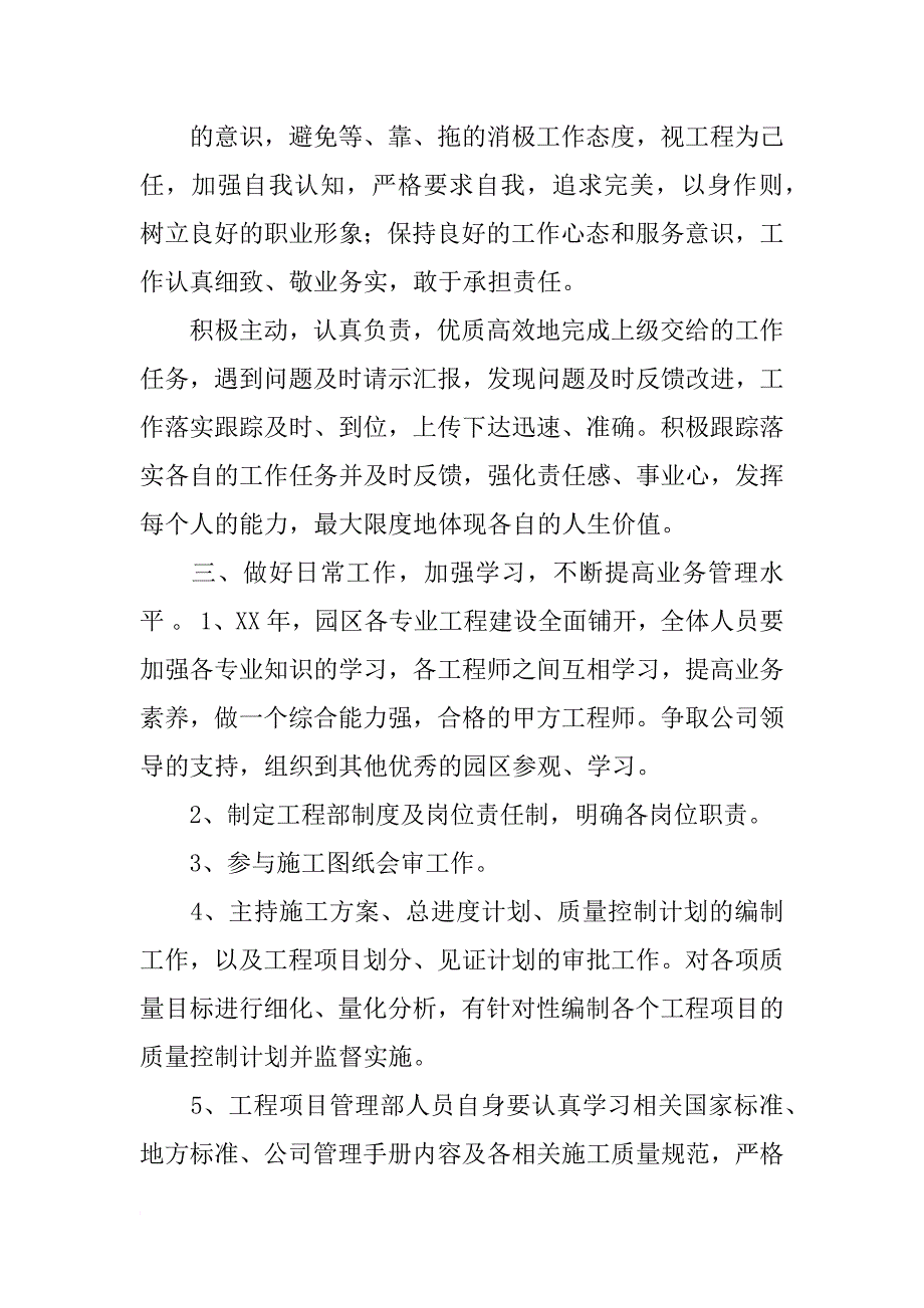 工程科工作计划_第3页