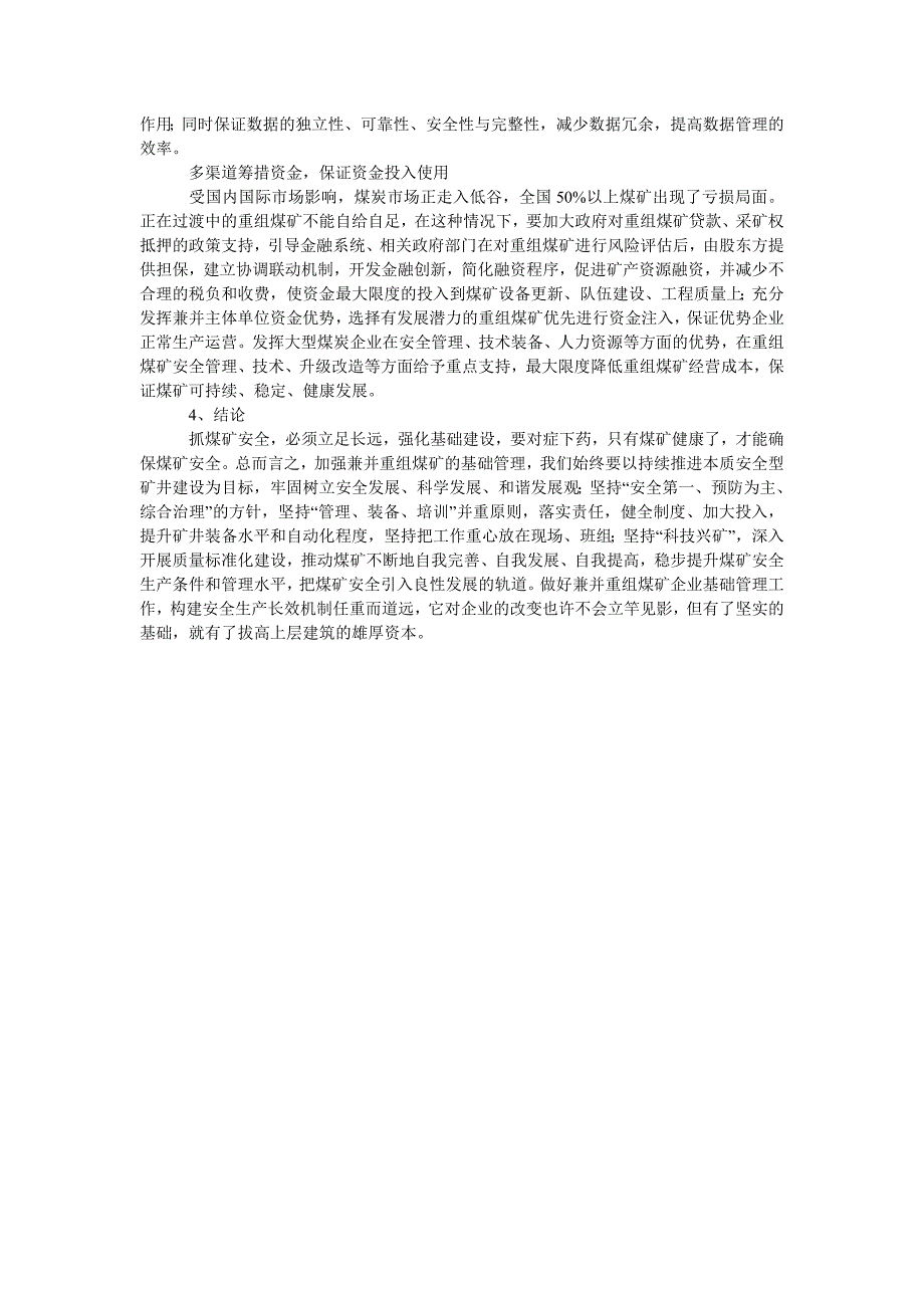 浅谈兼并重组煤矿企业基础管理_第3页