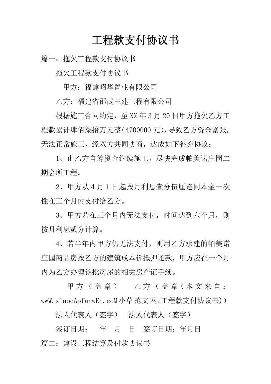 工程款支付协议书_第1页