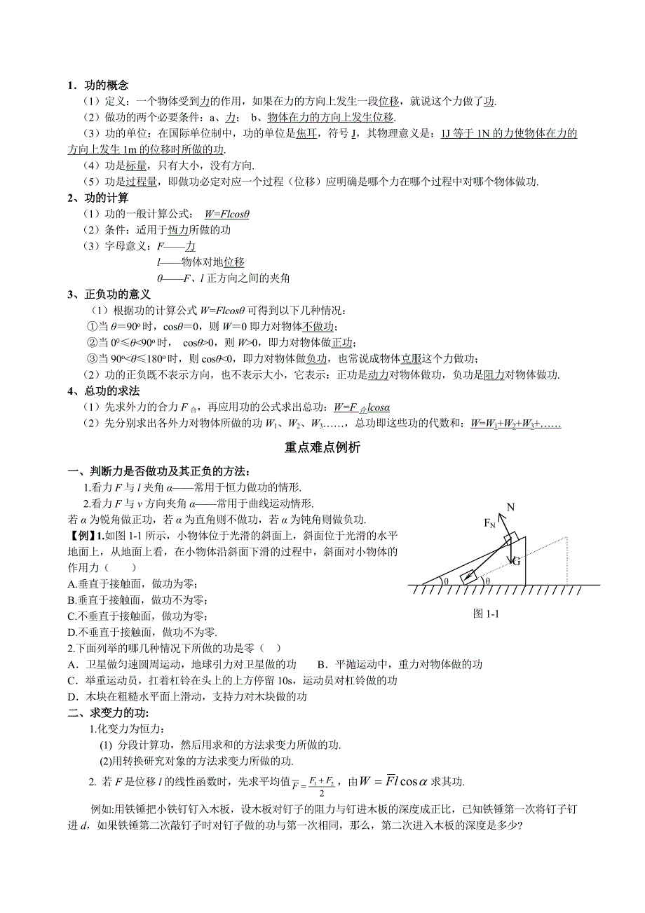 高考专题：功和功率复习_第1页