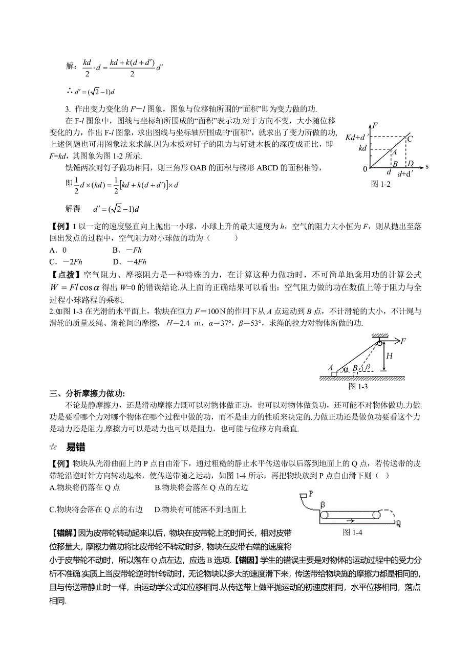 高考专题：功和功率复习_第2页