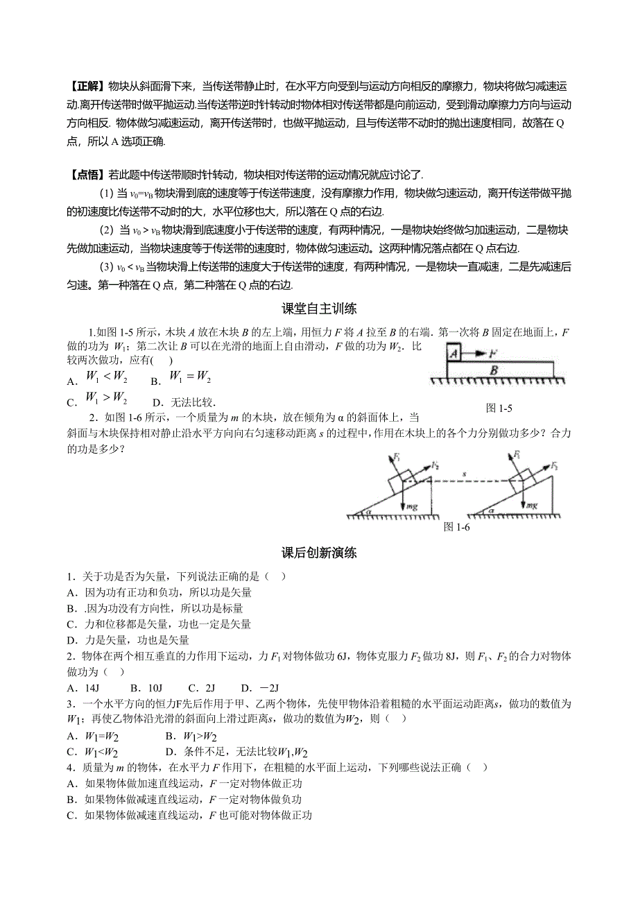 高考专题：功和功率复习_第3页