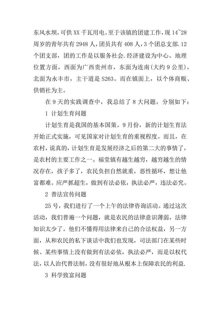 大学生三下乡社会实践报告参考_第2页