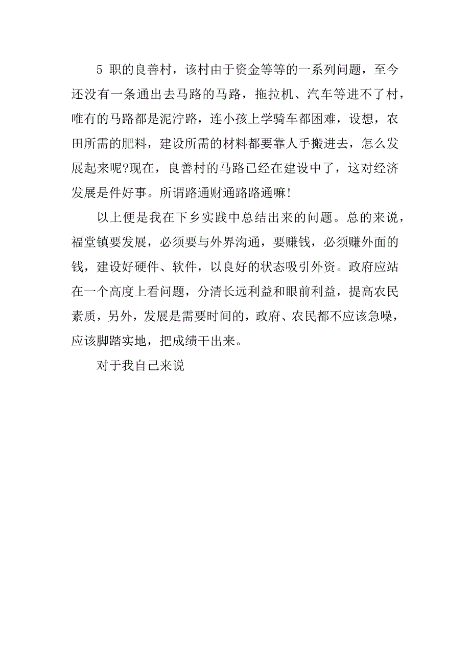 大学生三下乡社会实践报告参考_第4页