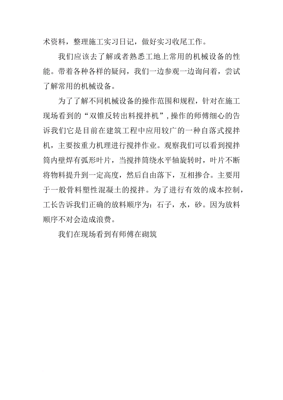 工地实习报告总结4000字_第4页