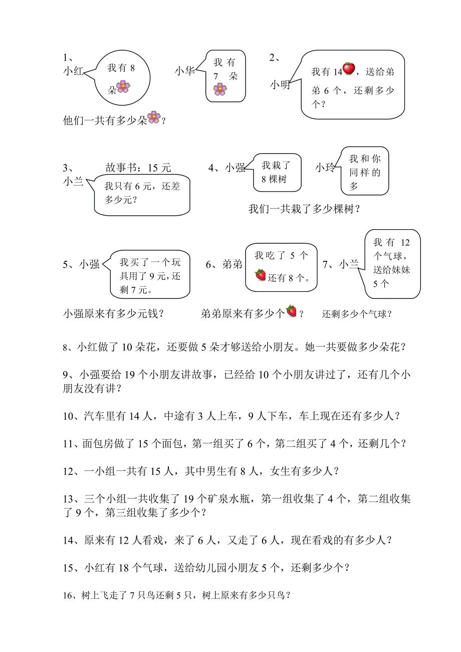 小学一年级数学看图写算式_第2页