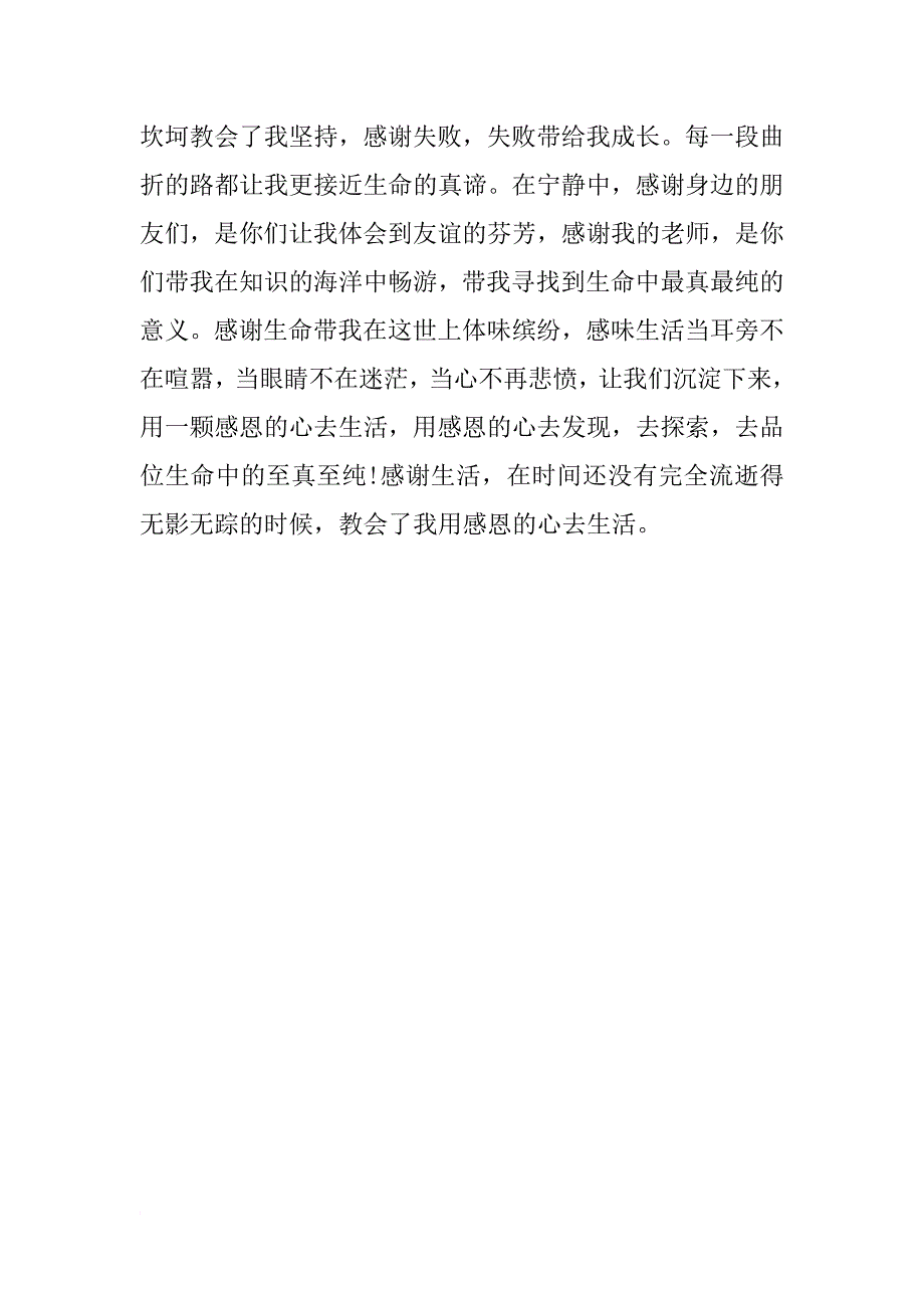 感恩节社会演讲稿：用感恩的心生活_第3页