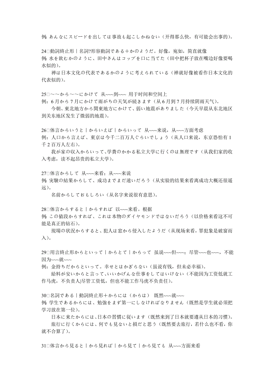 日语n2重点语法总结_第3页
