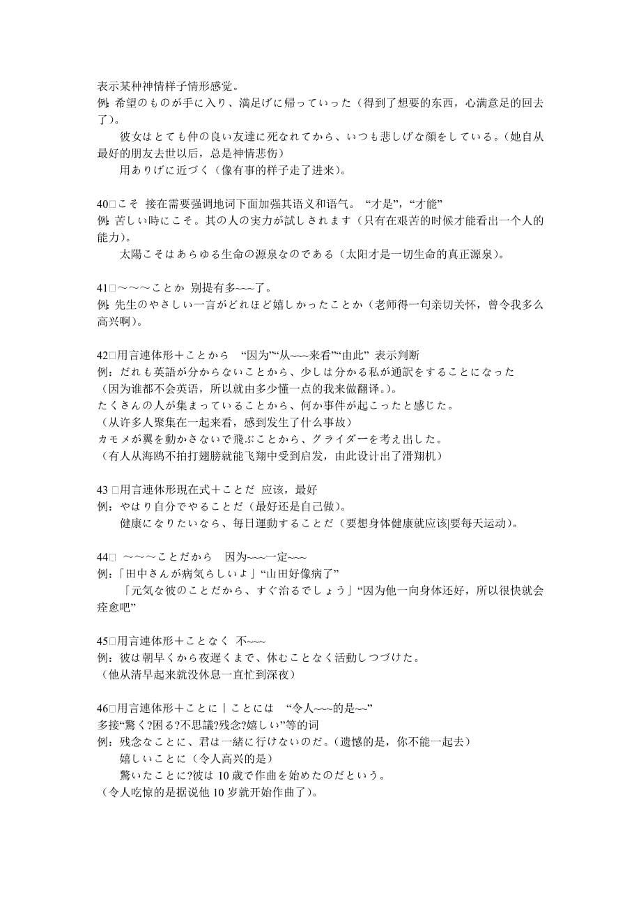 日语n2重点语法总结_第5页