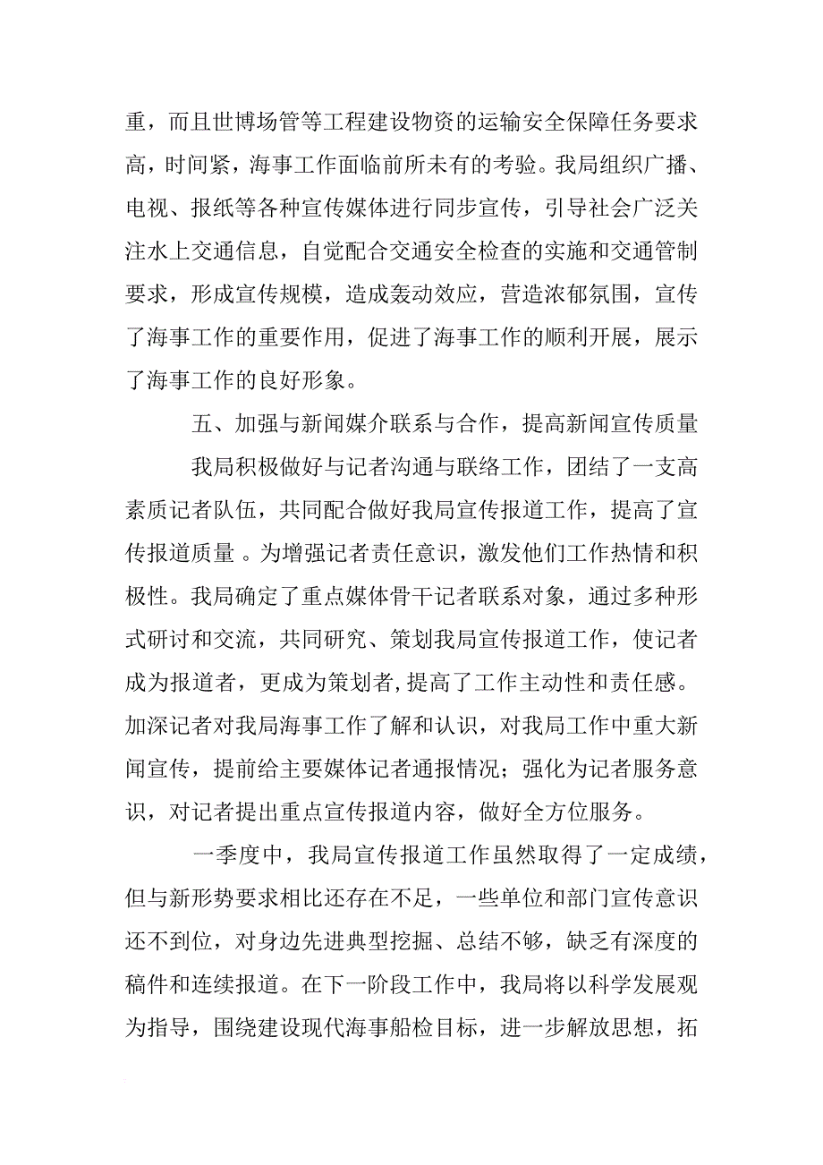 年度工作汇报的宣传稿_第3页