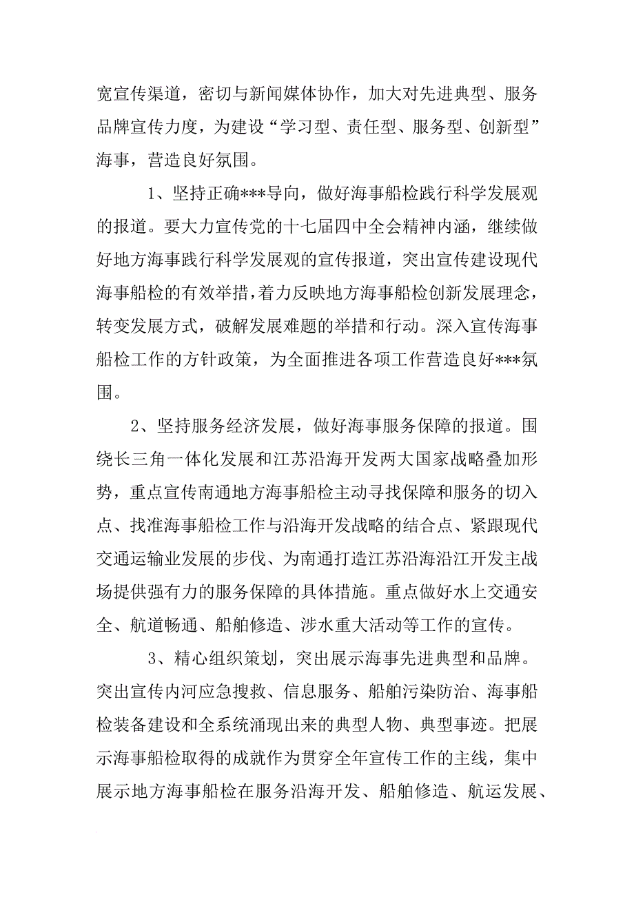 年度工作汇报的宣传稿_第4页