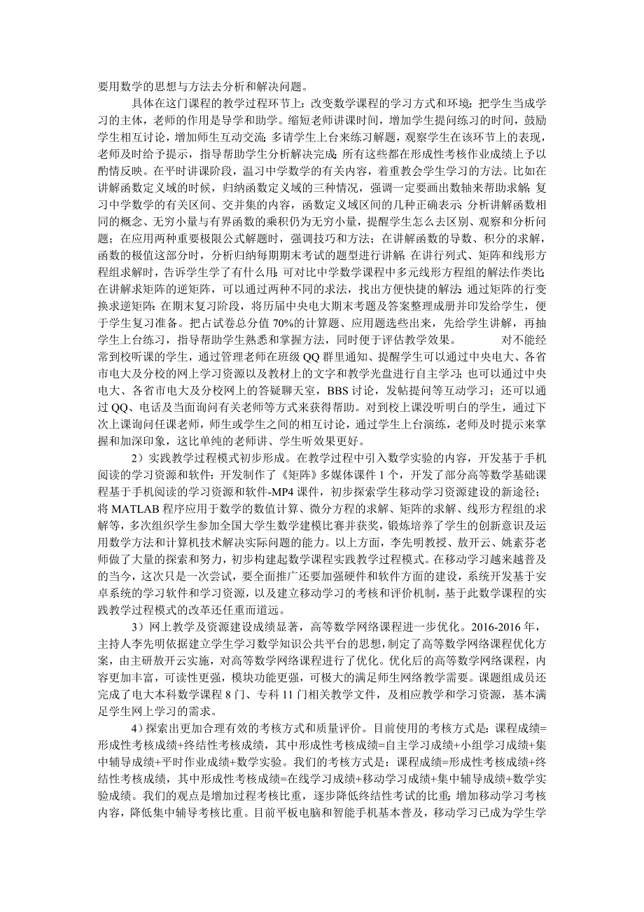 开放教育数学课程教学模式的改革实践研究_第2页