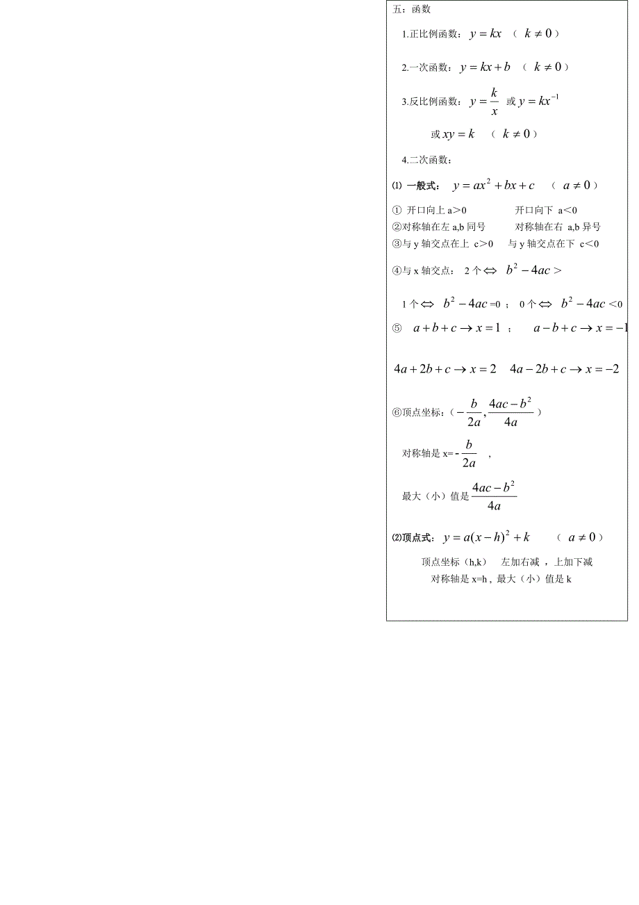 初三数学公式集_第4页