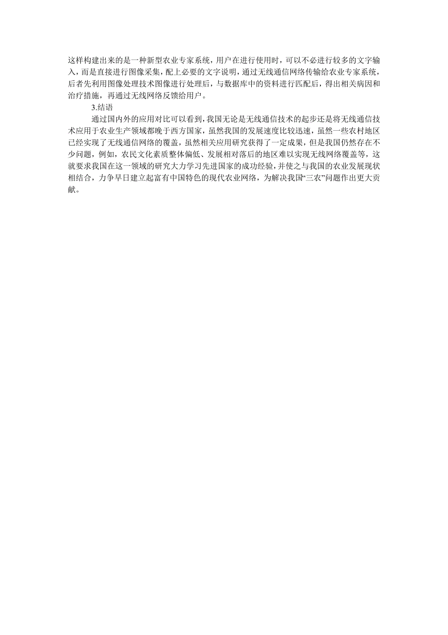 论无线通信技术在国内外农业生产中的应用_第3页