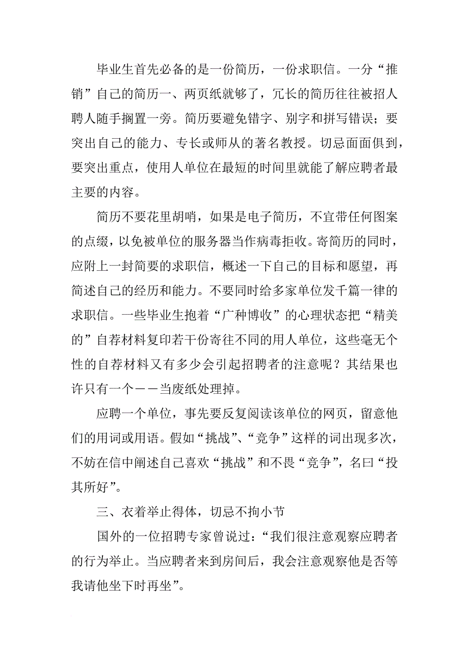 应届生面试技巧总结归纳_第2页