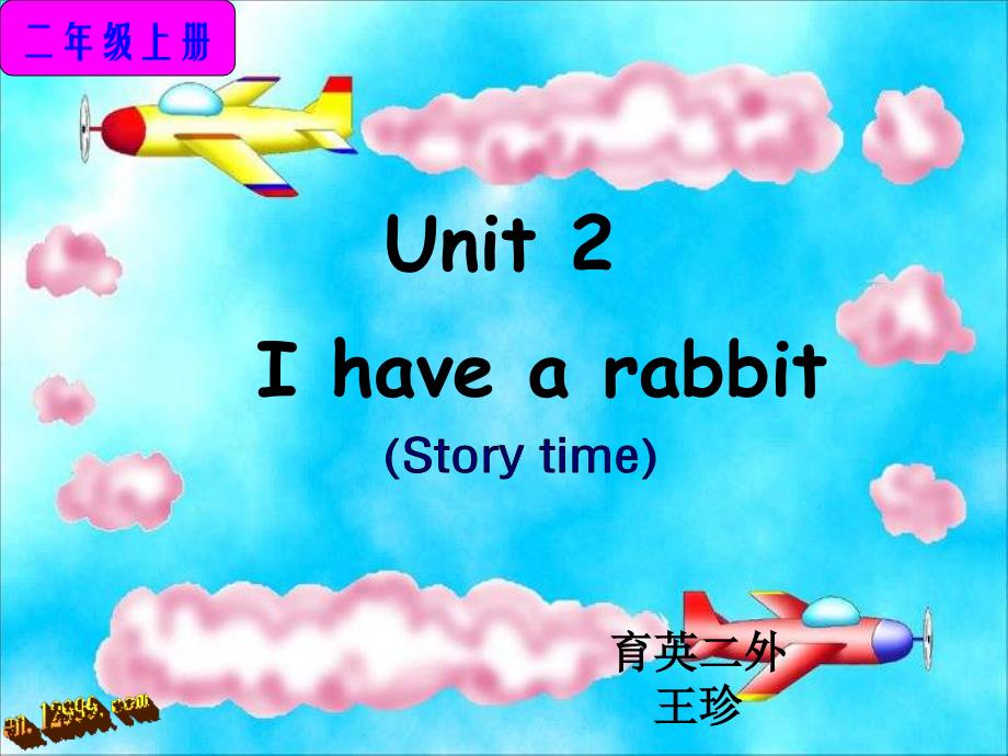 2016年级英语上unit2--i-have-a-rabbit课件_第1页