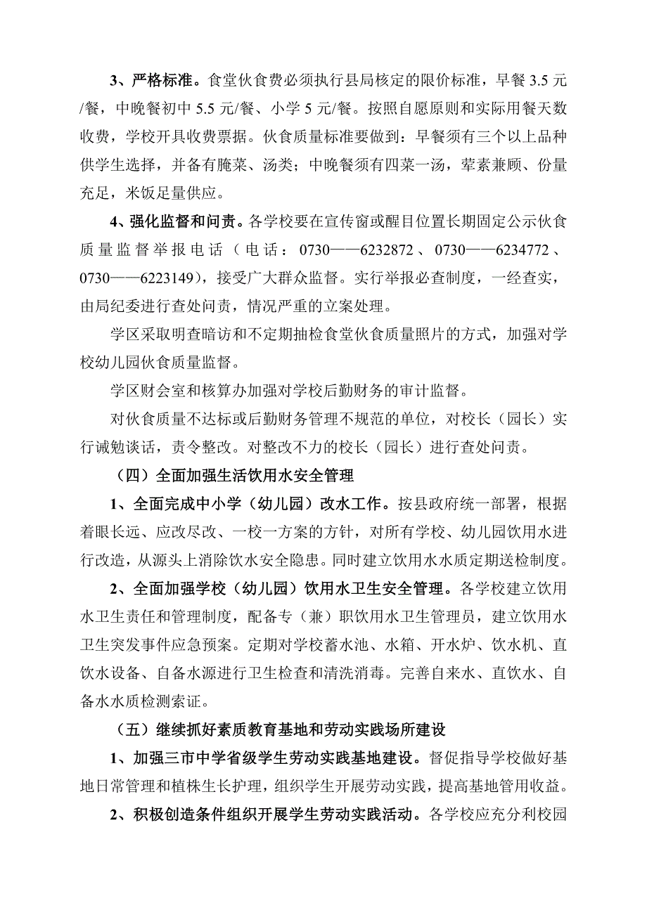 2017年勤工俭学工作计划_第4页