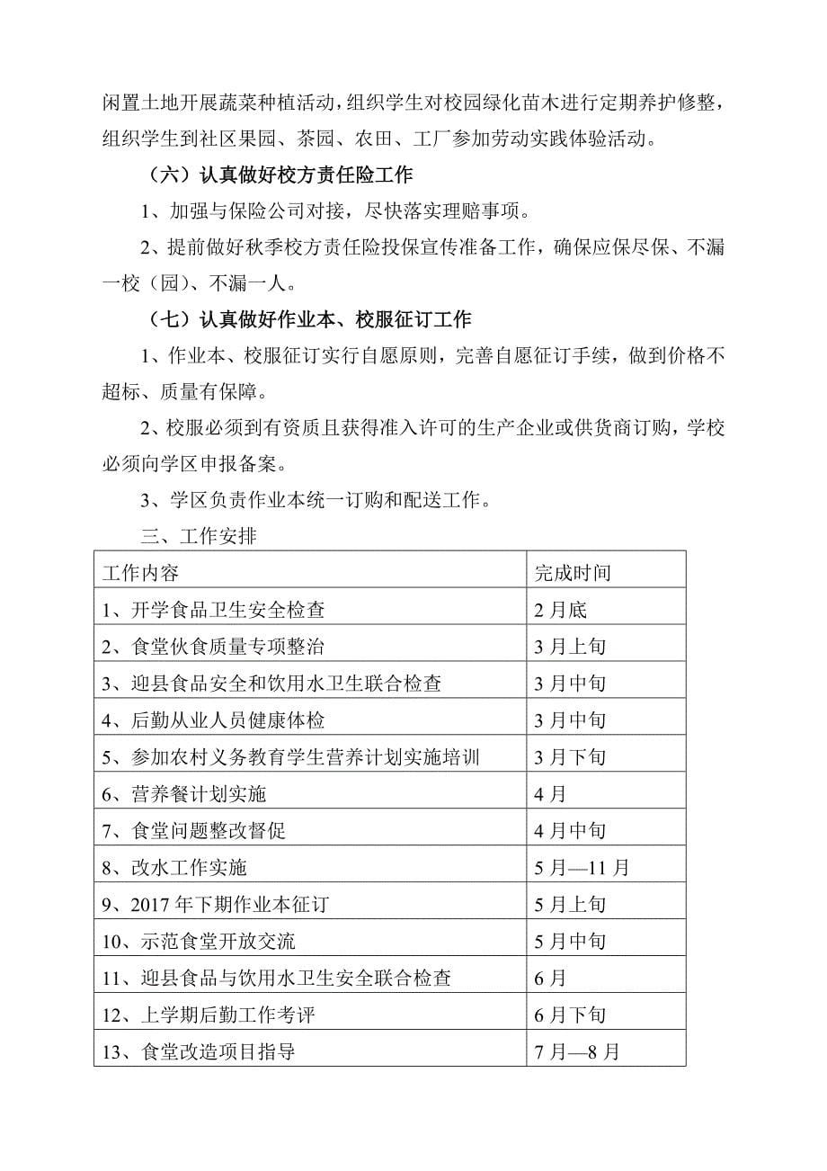 2017年勤工俭学工作计划_第5页