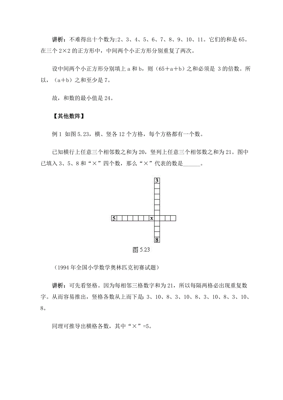 小学数学解题方法解题技巧之数阵图_第3页