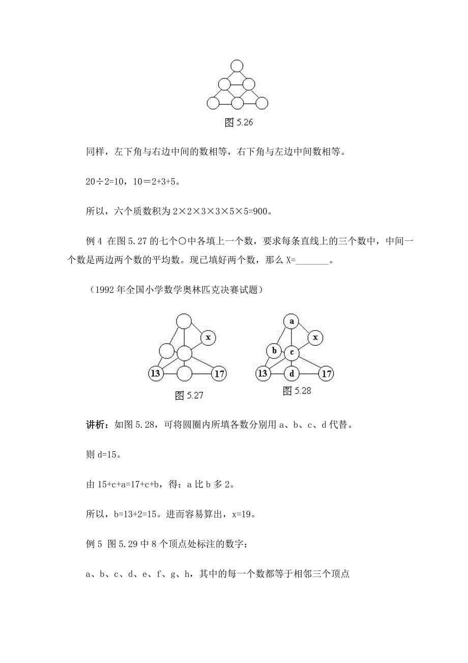 小学数学解题方法解题技巧之数阵图_第5页