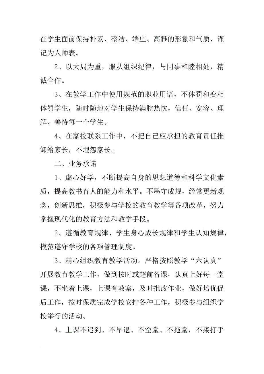 小学数学教师承诺书_第3页