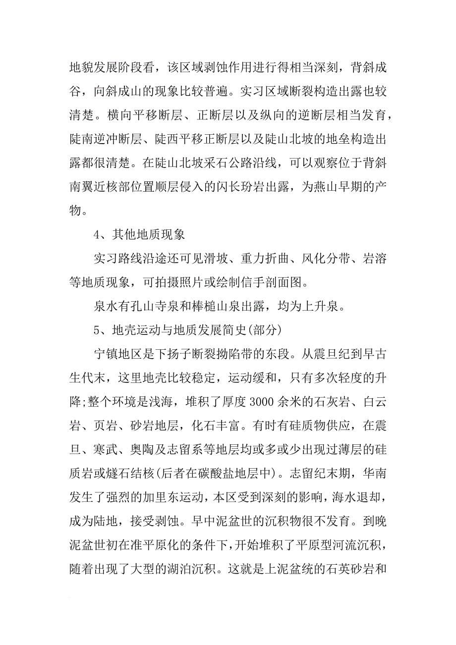 工程地质实习报告书8000字_第5页