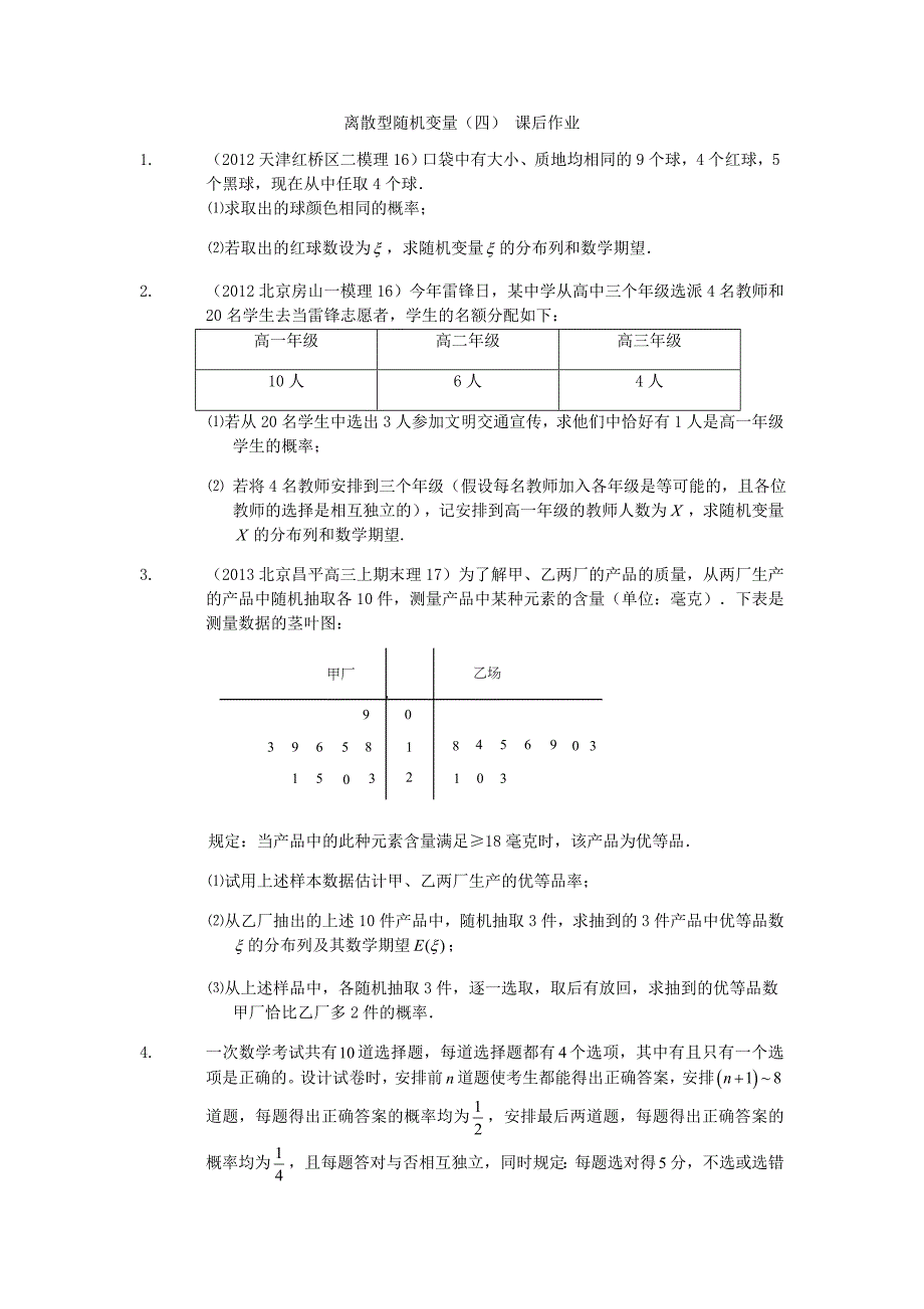 高中数学离散型随机变量_第1页