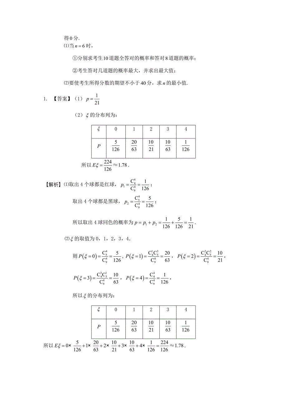 高中数学离散型随机变量_第2页