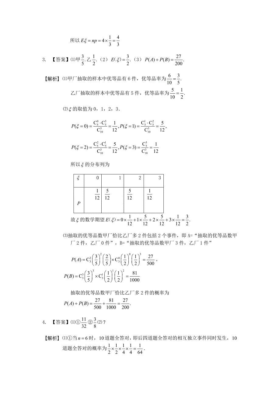 高中数学离散型随机变量_第4页