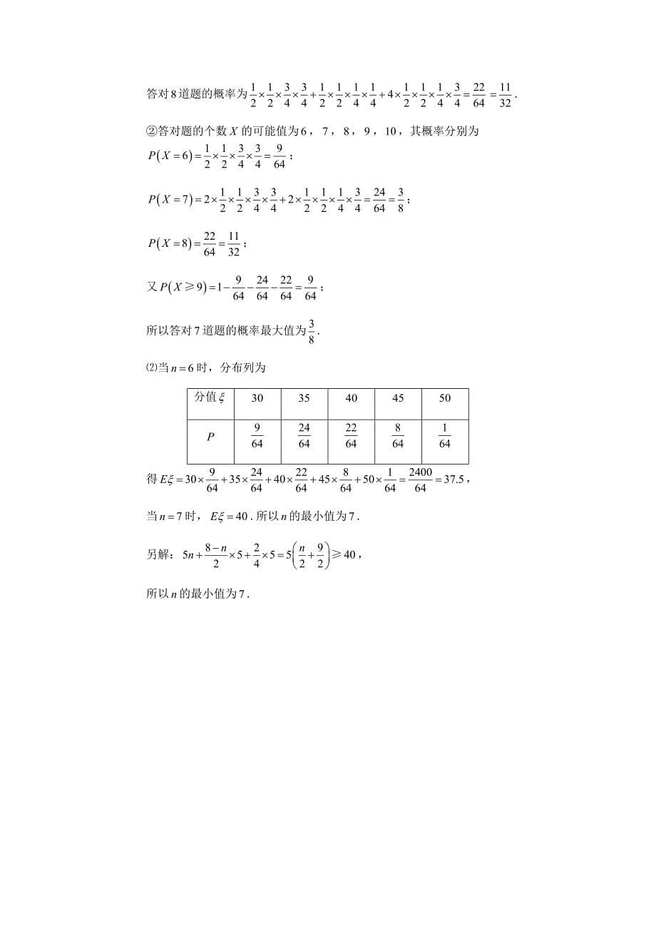 高中数学离散型随机变量_第5页