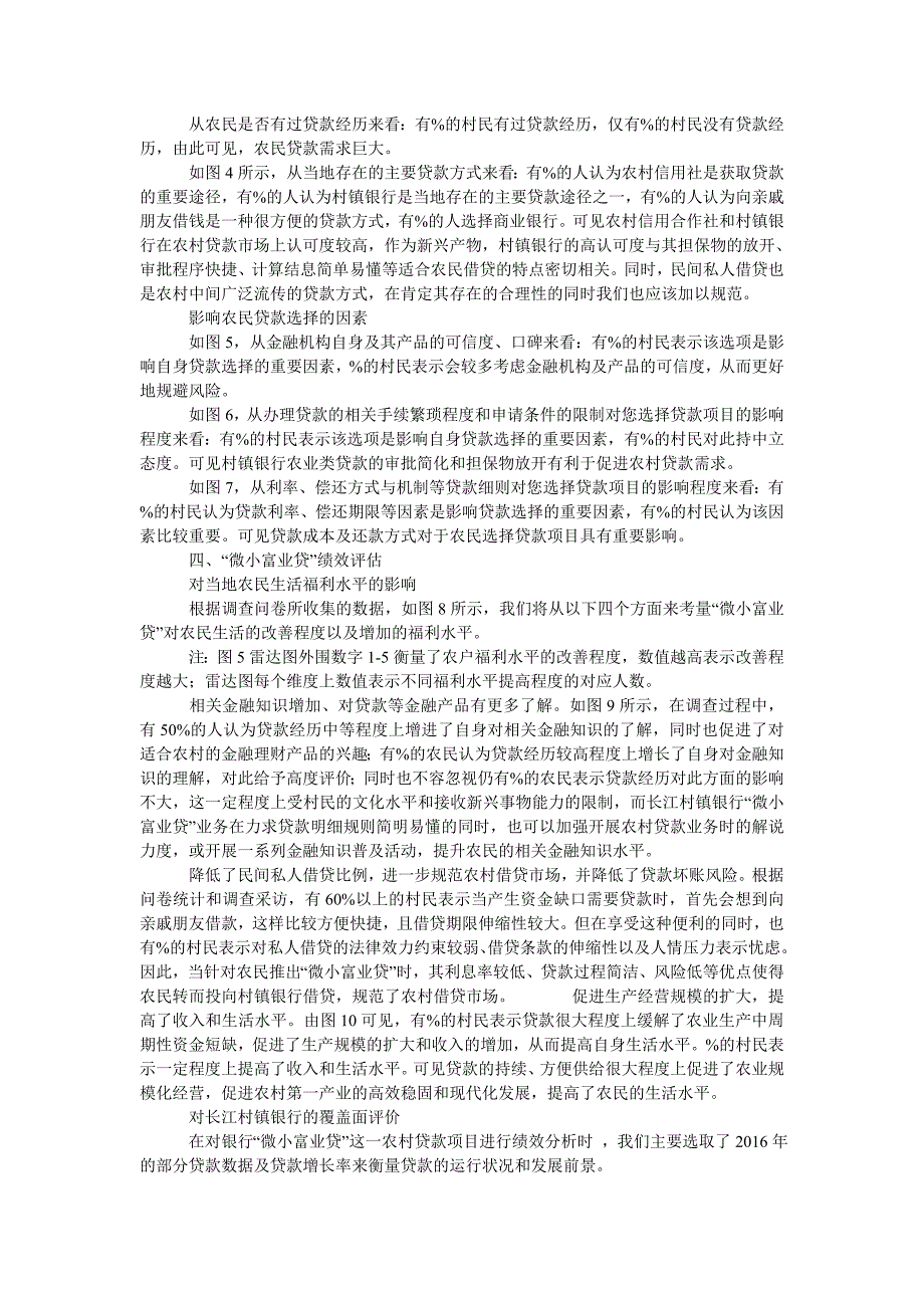 黄冈市英山县长江村镇银行小额信贷绩效分析_第3页